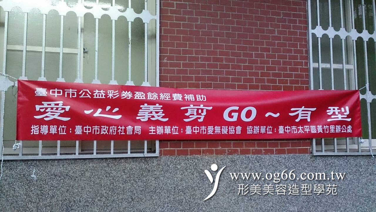 美髮義剪