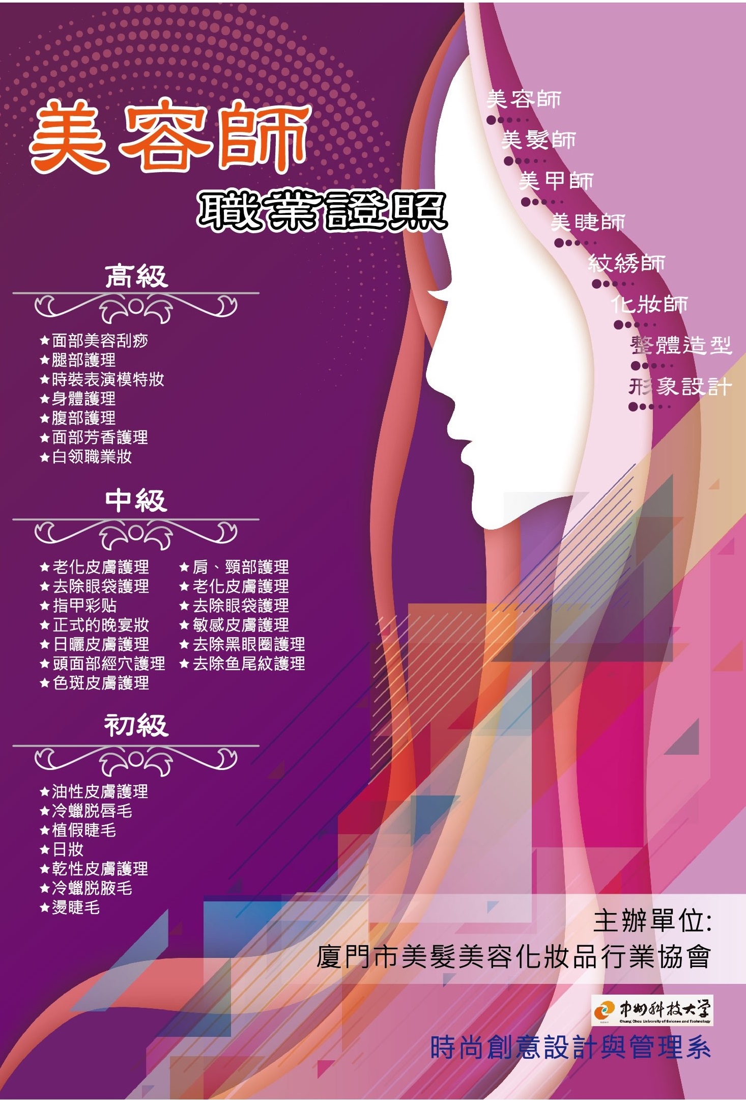 國際美容師證照