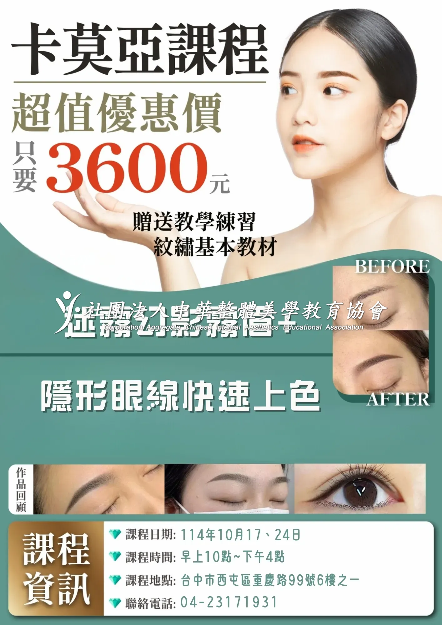 卡莫亞紋繡菁英培訓營10月份