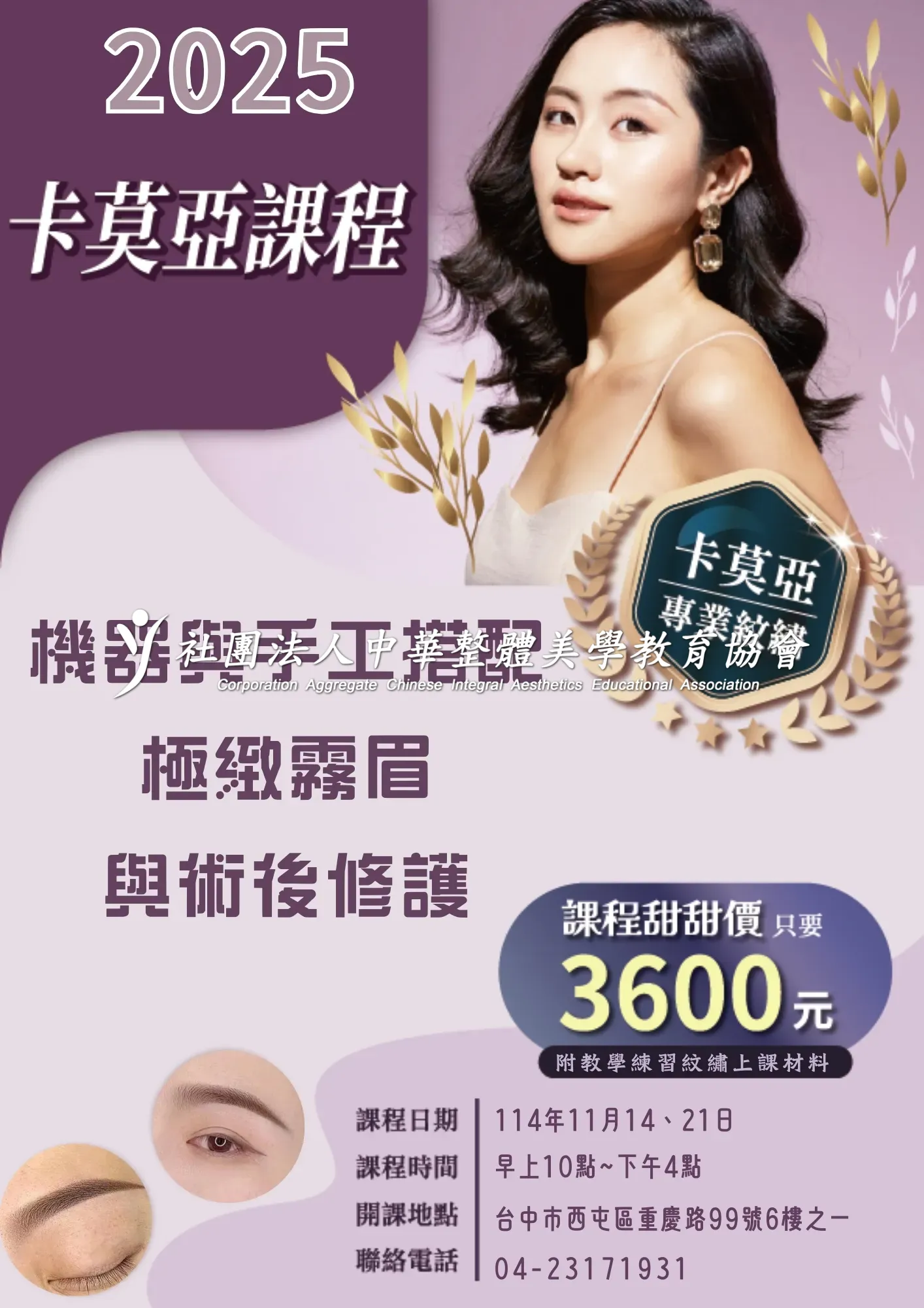 卡莫亞紋繡菁英培訓營11月份