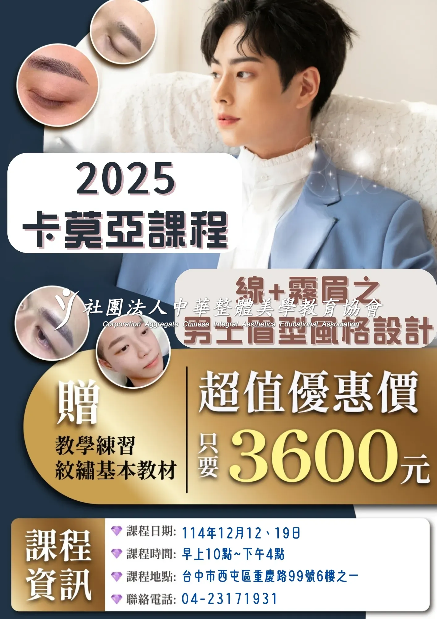 卡莫亞紋繡菁英培訓營12月份