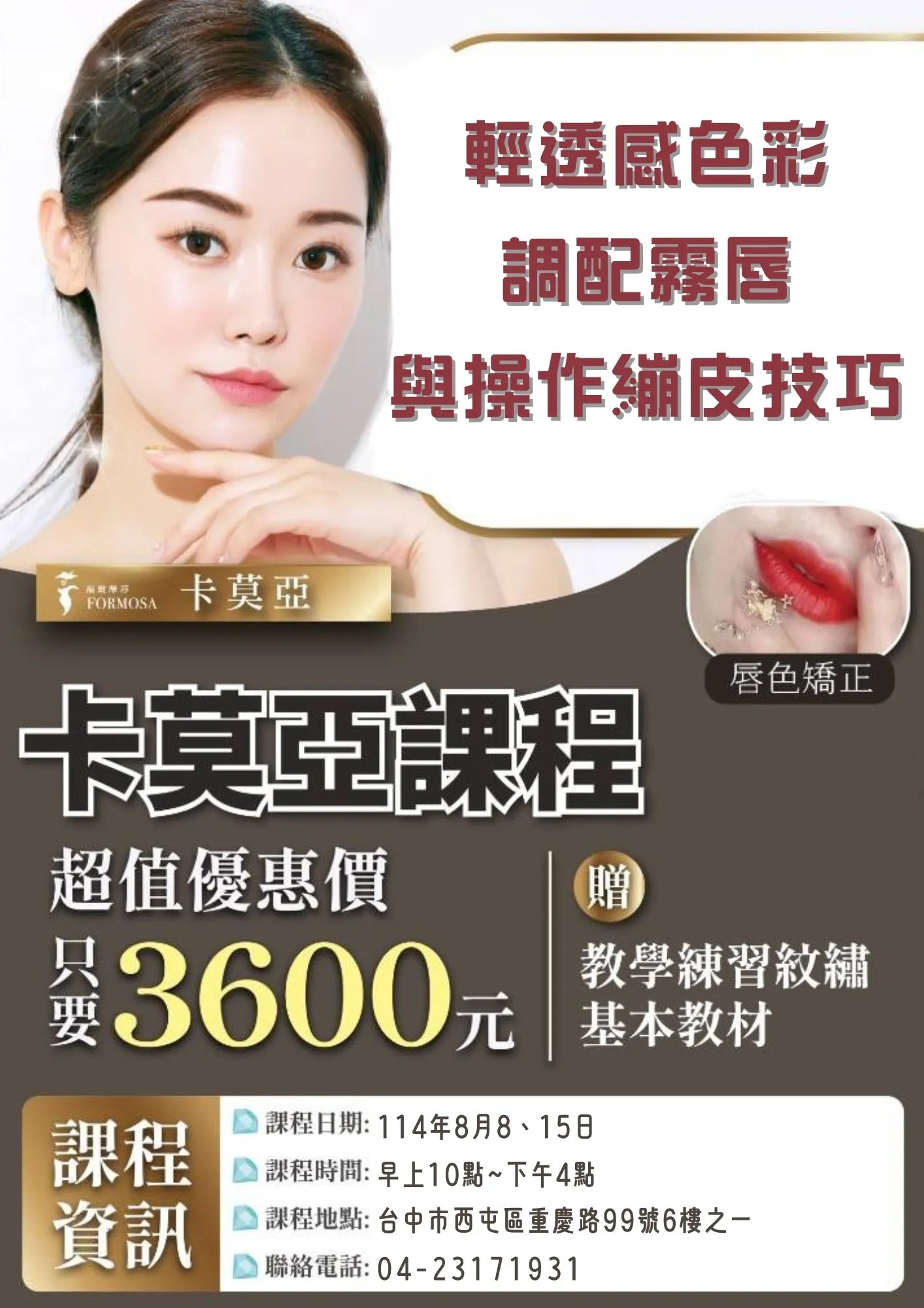 卡莫亞紋繡菁英培訓營8月份